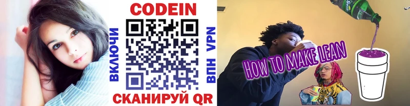 Codein напиток Lean (лин)  Олонец 